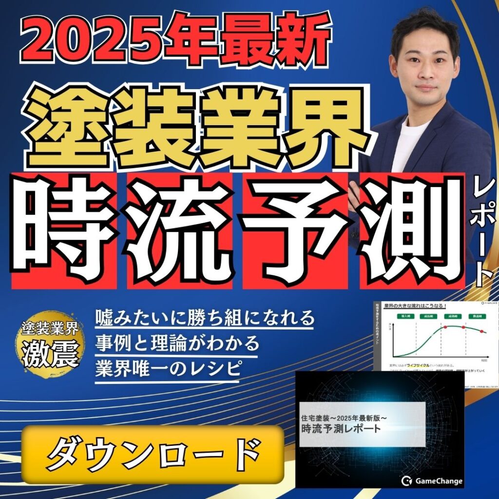 塗装業界時流予測